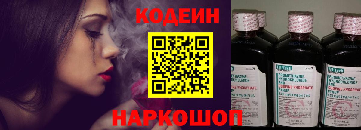 Кодеин Purple Drank  Кодеиновый сироп Lean Purple Drank  Кирово-Чепецк  Вход с VPN 