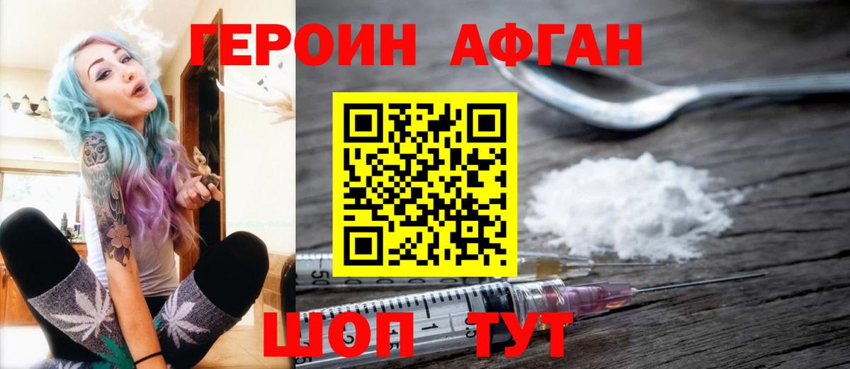 ГЕРОИН  Вход с VPN  Кирово-Чепецк  ГЕРОИН афганец 
