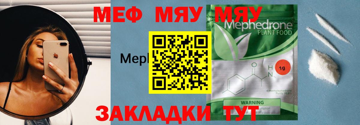 Мефедрон кристаллы  Мефедрон  МЕФ VHQ  Кирово-Чепецк  МЕФ  Вход с VPN 