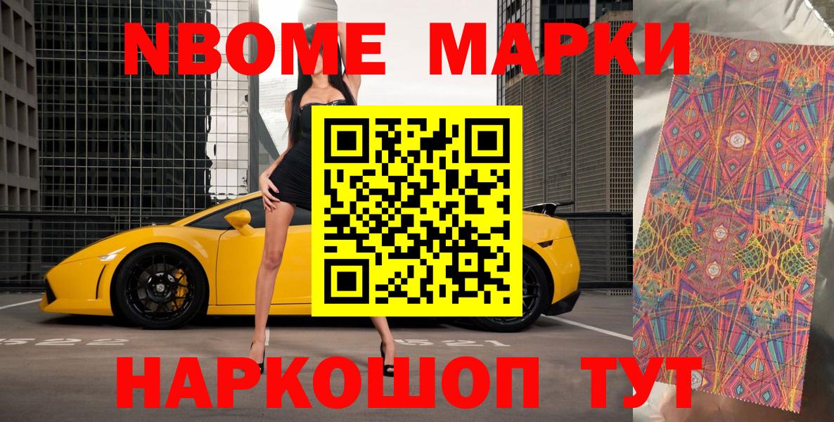 Марки NBOMe 1,5мг Кирово-Чепецк